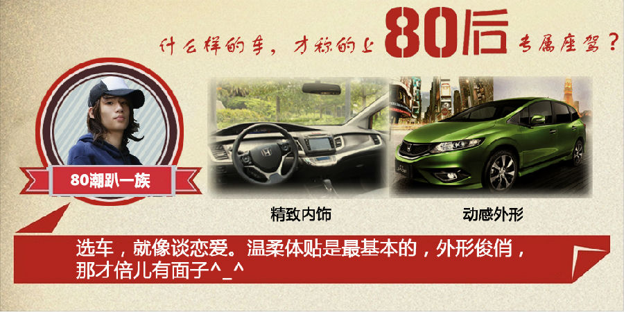 什么樣的車才能稱得上是80后的專屬座駕？
