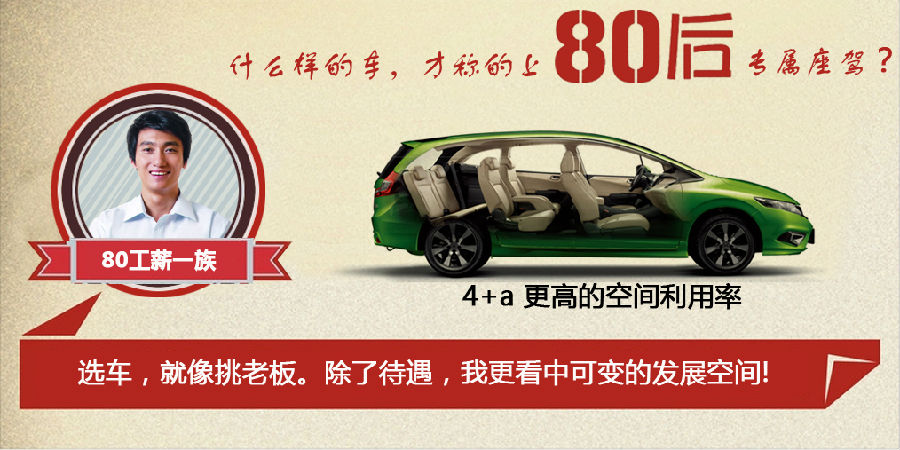 什么樣的車才能稱得上是80后的專屬座駕？