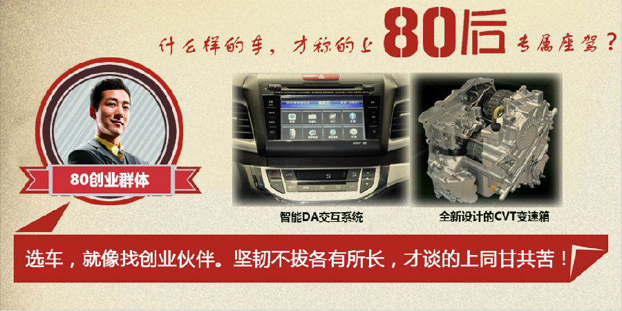 什么樣的車才能稱得上是80后的專屬座駕？