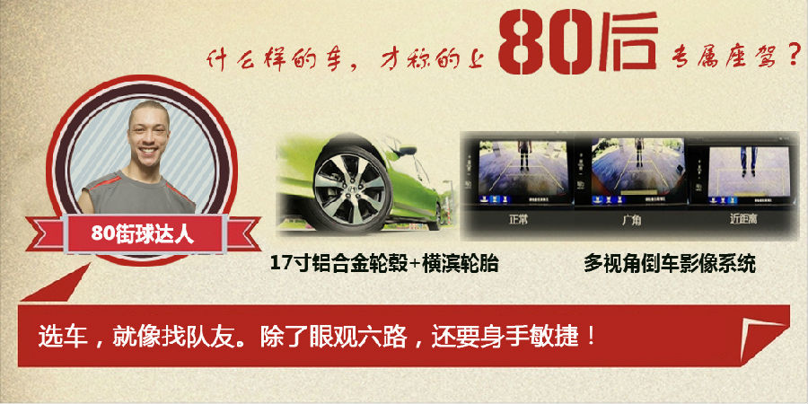 什么樣的車才能稱得上是80后的專屬座駕？