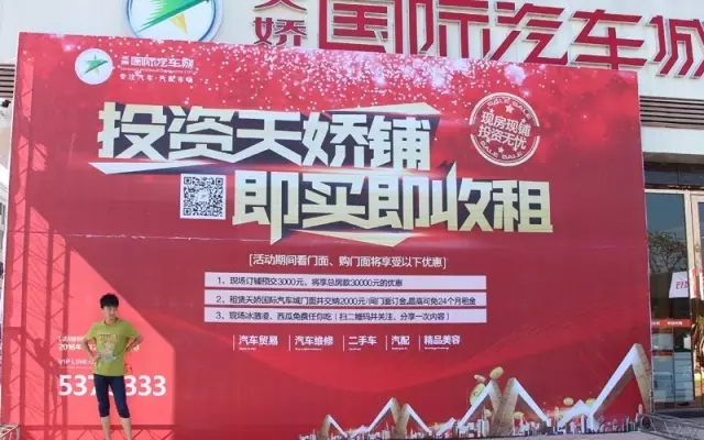 天嬌國際汽車城商鋪3000抵3W優(yōu)惠投資天嬌鋪，即買即收租