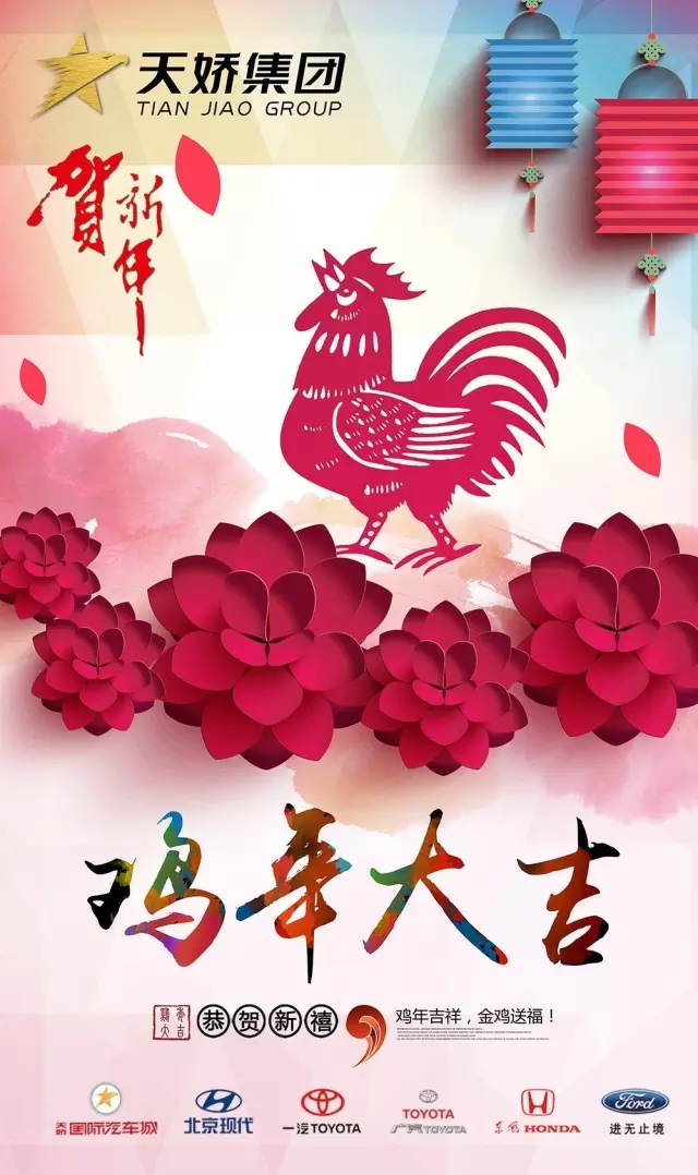 新春到，祝福到！天嬌集團(tuán)給大家拜年啦！