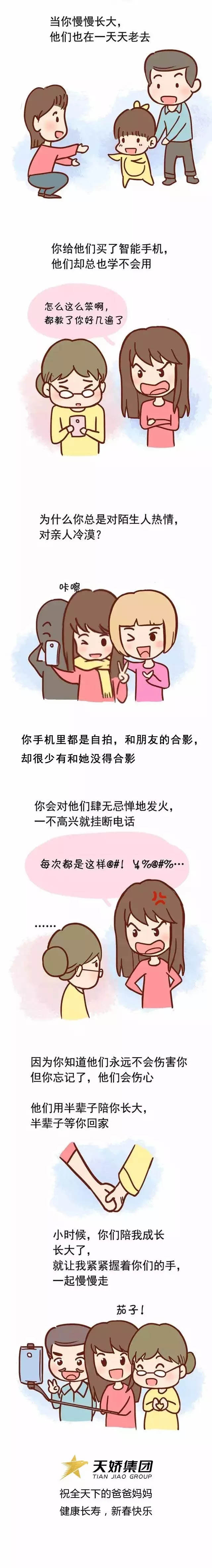 他們用半輩子陪你長(zhǎng)大，半輩子等你回家