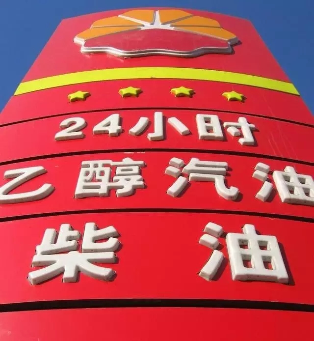 乙醇汽油2020年全覆蓋？有什么優(yōu)缺點(diǎn)？看這篇文章就夠了！