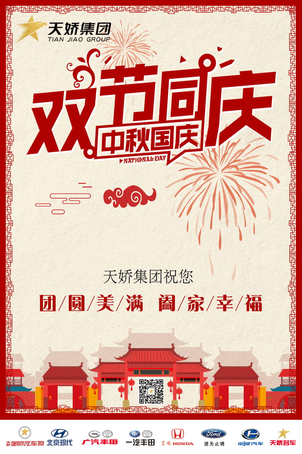 中秋國(guó)慶，雙節(jié)同慶！