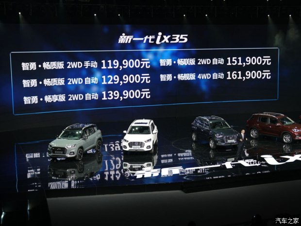 邵陽北京現(xiàn)代新ix35上市，售11.99-16.19萬元