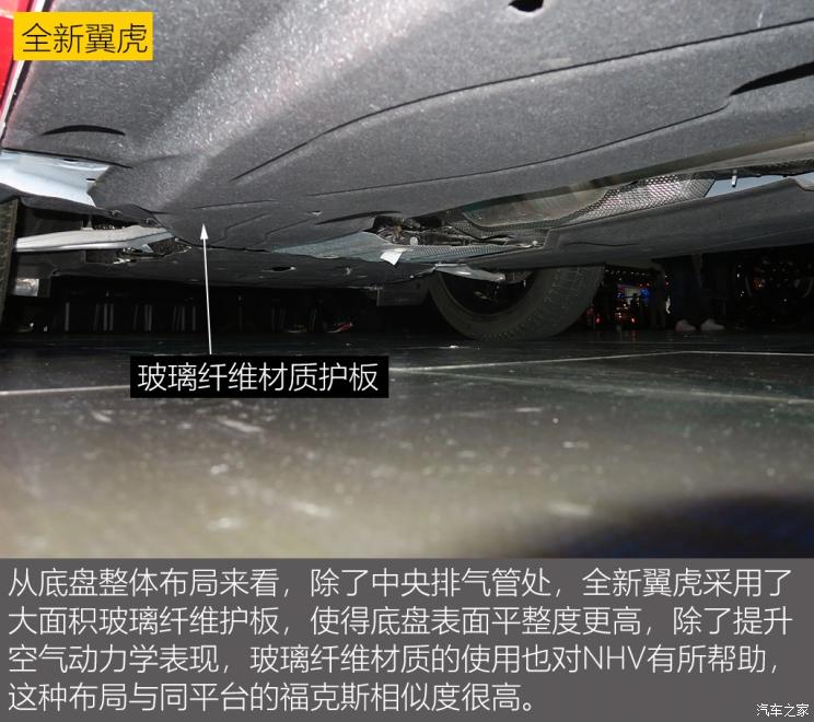 同?？怂瓜嗨? 長安福特Escape底盤解析