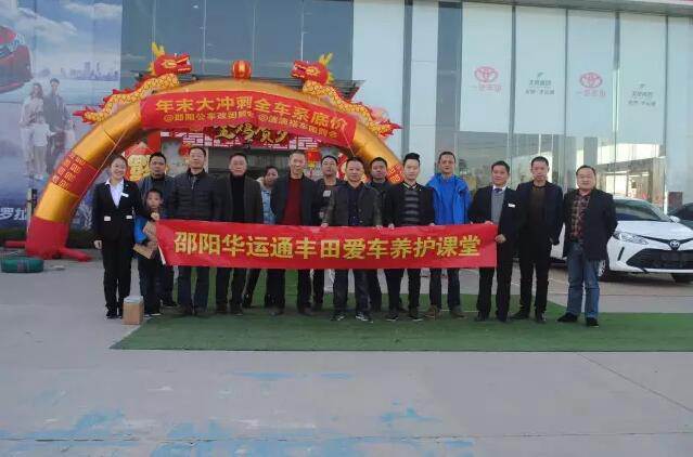 天嬌集團(tuán)一汽豐田（華運(yùn)通）4S店愛車講堂活動(dòng)完美落幕！