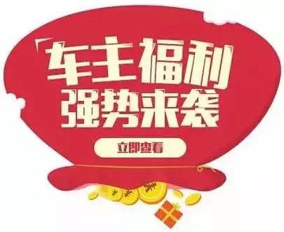 慶元旦，送福利！天嬌一汽豐田敢叫板任何一家續(xù)保團(tuán)購(gòu)——最高現(xiàn)金返60%終結(jié)所有續(xù)保團(tuán)購(gòu)會(huì)！