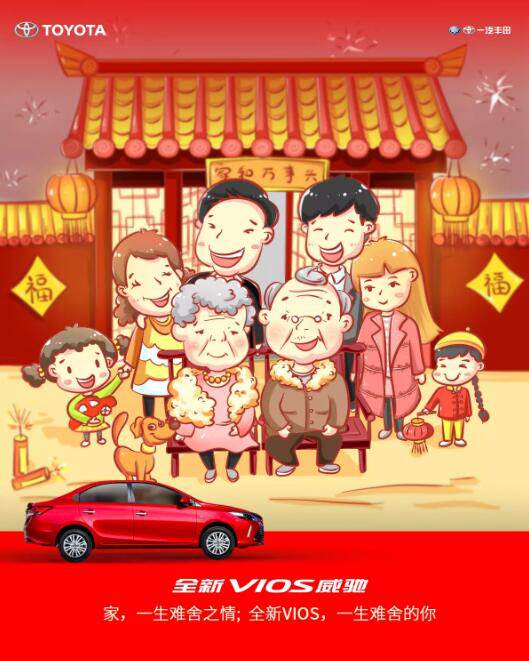 家，一生難舍之情；全新VIOS威馳，一生難舍的你