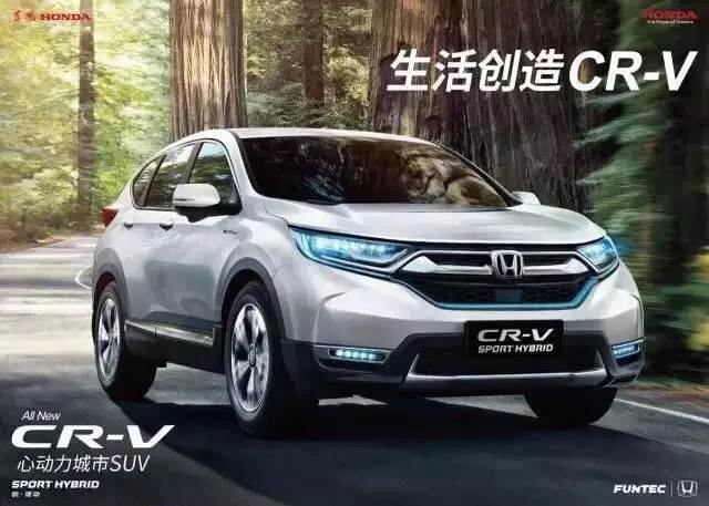 【天嬌寶盈】9月24日全新CR-V銳·混動(dòng)上市暨續(xù)保團(tuán)購(gòu)會(huì)！