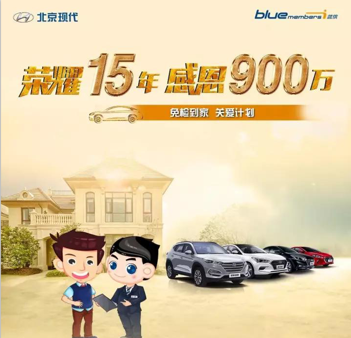 榮耀15年，感恩900萬(wàn)-免檢到家 關(guān)愛(ài)計(jì)劃