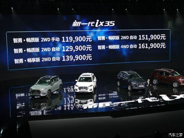 邵陽北京現(xiàn)代新ix35上市，售11.99-16.19萬元