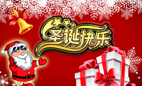 圣誕節(jié)那些事，你造嗎