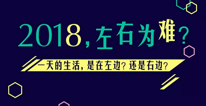 兩種生活，你要哪一種？