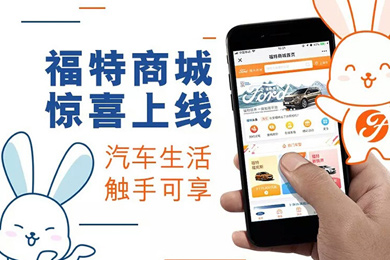 這skr你想象不到的福特商城，趕緊來(lái)探索吧！