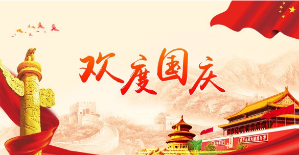 國(guó)慶出游注意事項(xiàng)，快快收藏！