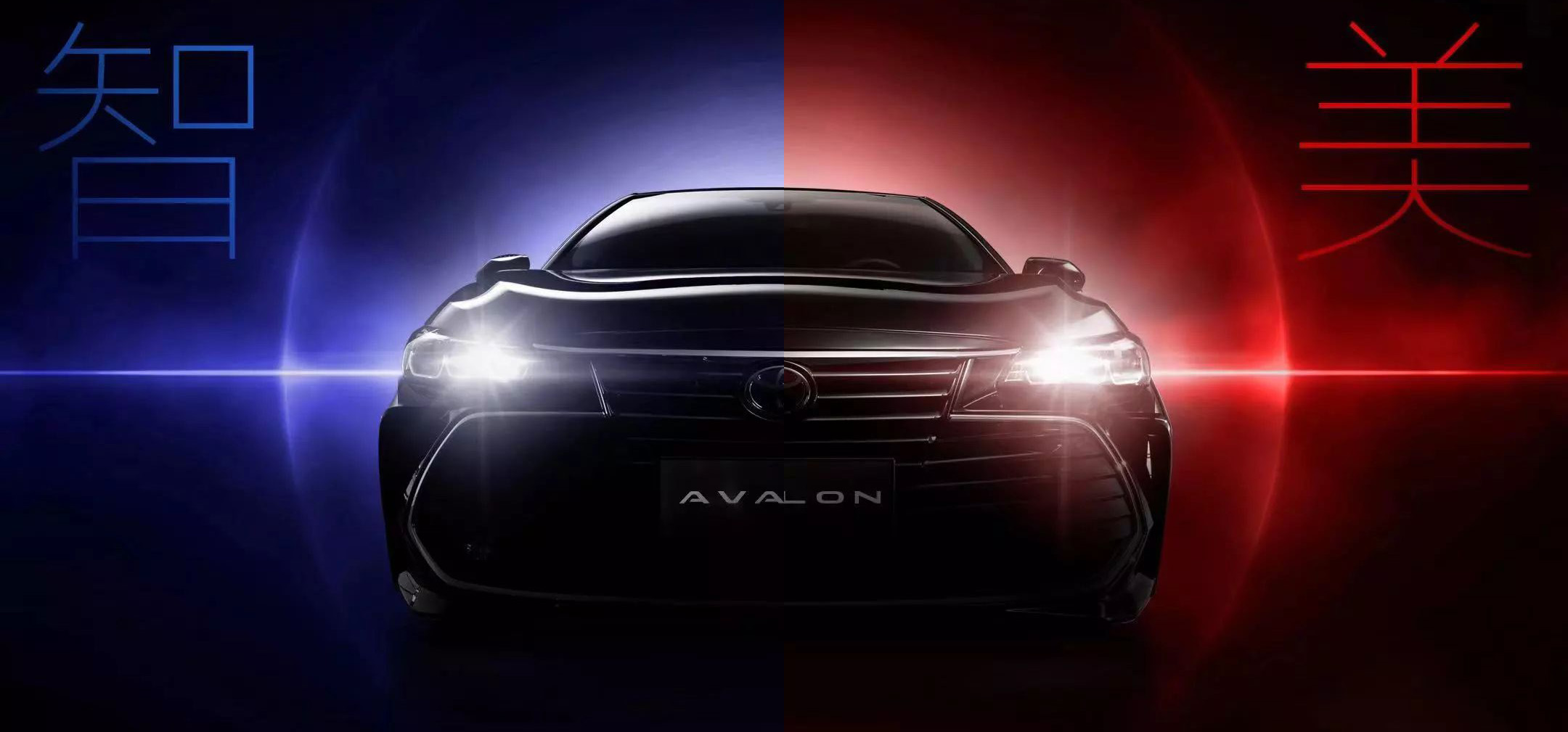 智·美雙極，全新AVALON ，震撼來襲！