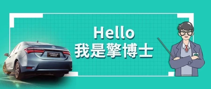 擎博士說車丨你猜，雙擎的親密助手是誰？