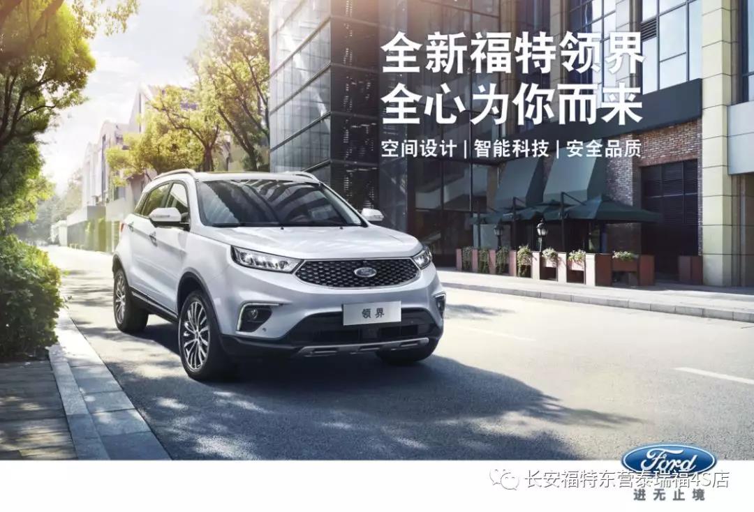 邵陽(yáng)首位福特領(lǐng)界車主榮耀誕生！