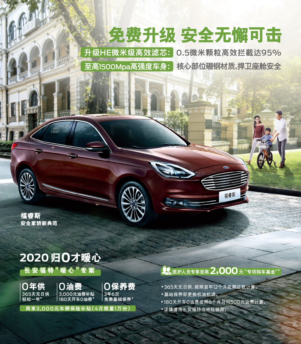 3年養(yǎng)車0成本，一年無日供，福睿斯暖心好禮限時(shí)放送