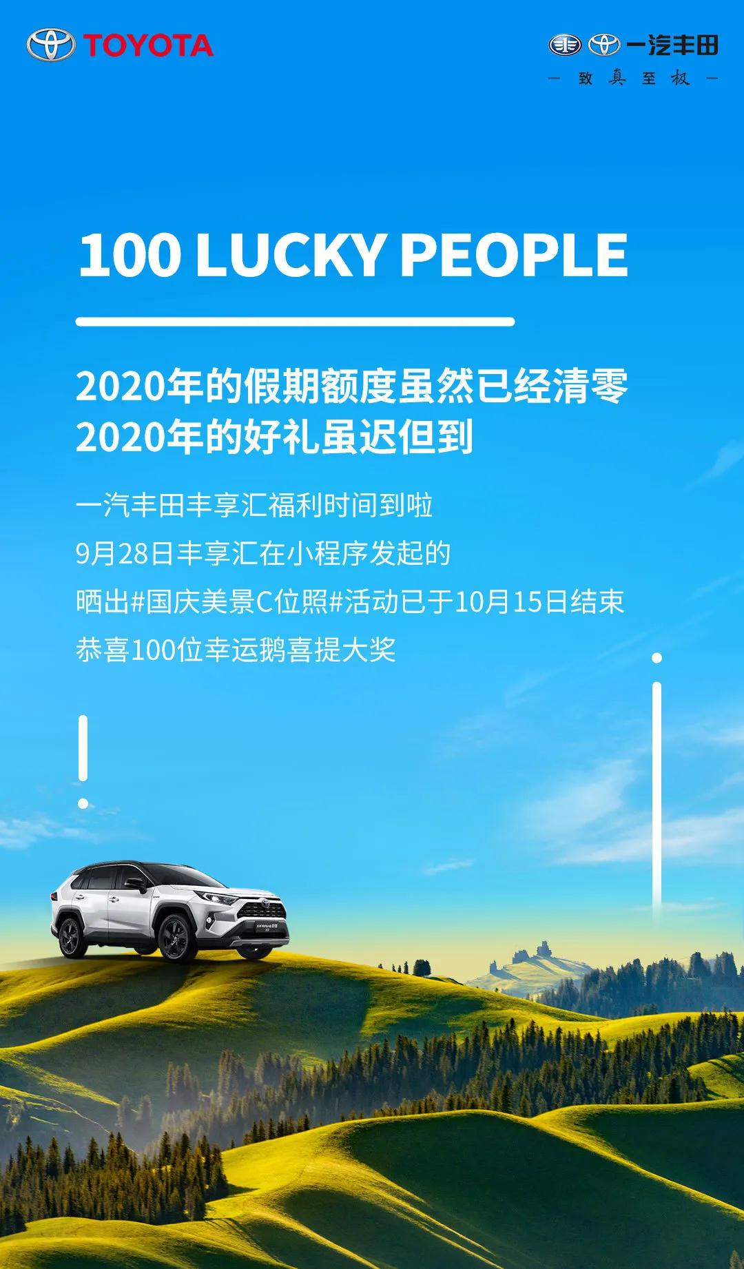 中獎(jiǎng)絕緣體看過來！國慶美景C位照100名幸運(yùn)鵝，有你了