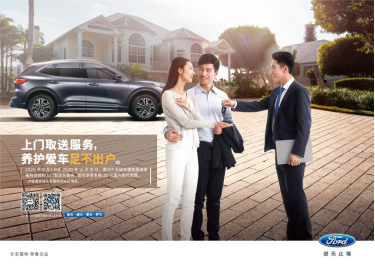 【邵陽(yáng)寶迪福特】福特上門取送車服務(wù)，還您想要的自由