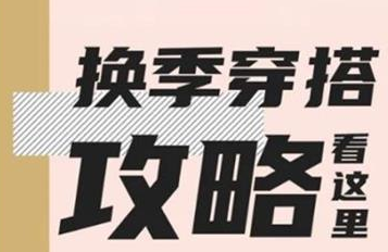 丨廣汽豐田天嬌寶慶店丨YARiS L家族 秋冬換季穿搭攻略看這里！