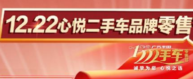 丨廣汽豐田天嬌寶慶店丨首屆品牌官方二手車零售節(jié) 1心為您！