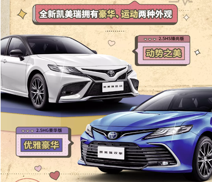 全新凱美瑞丨撲通撲通，是心動(dòng)的感覺！