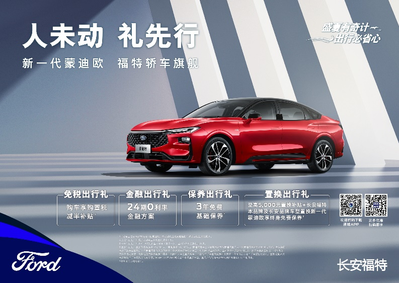 注重體驗(yàn)，享受生活，新一代蒙迪歐鉅惠熱銷中