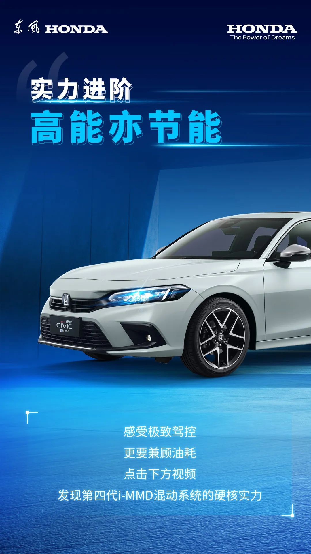 第四代i-MMD雙電機(jī)混合動(dòng)力系統(tǒng)，天生實(shí)力者